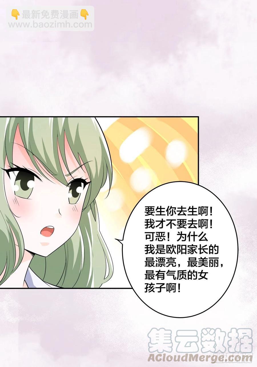 第142话 欧阳家第一美人6