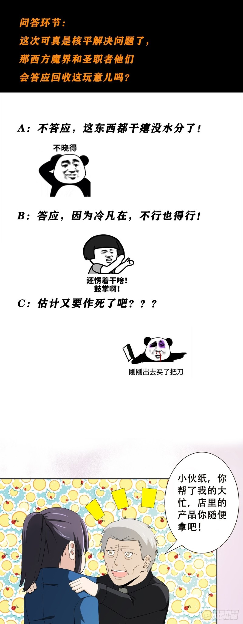 第78话 吸干不就完事儿？19