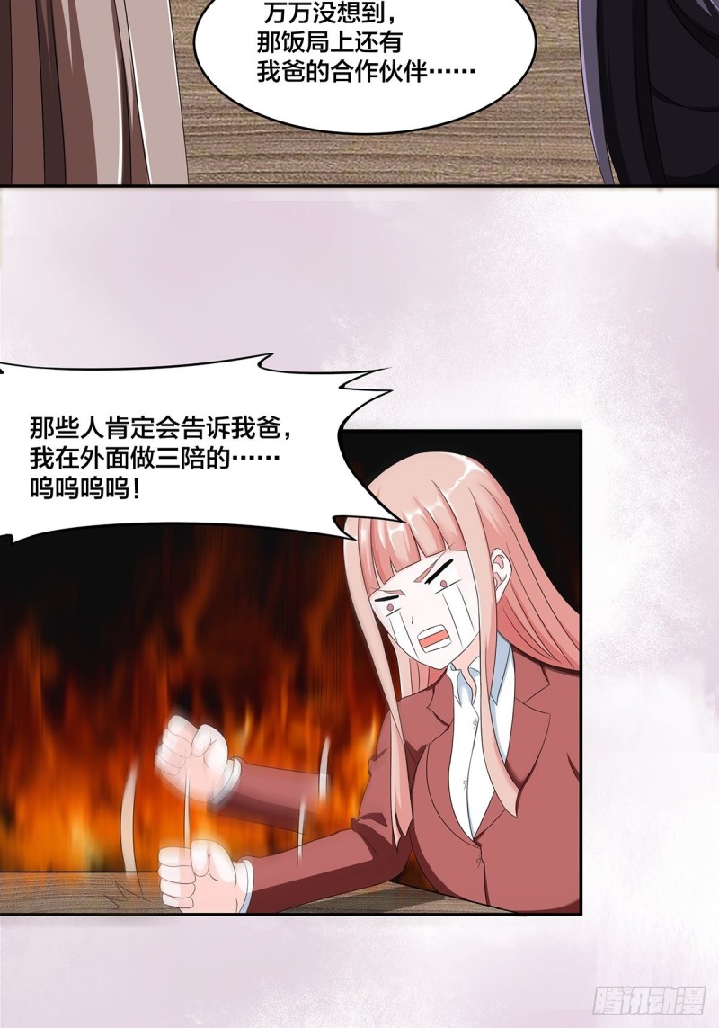 第91话 女孩的社会之痛12