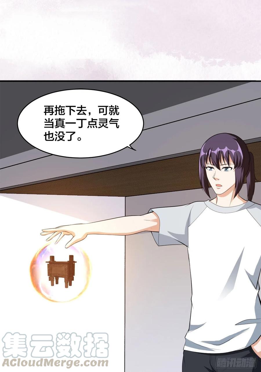 第106话 姐姐8