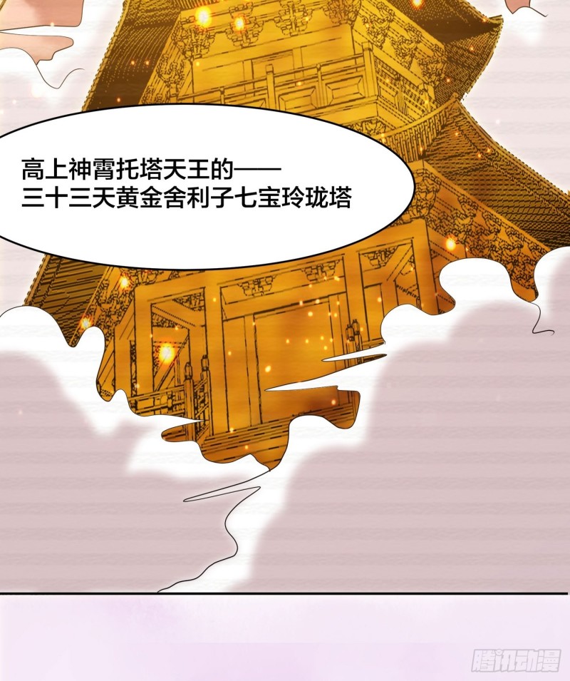 第170话 通天界的秘宝28