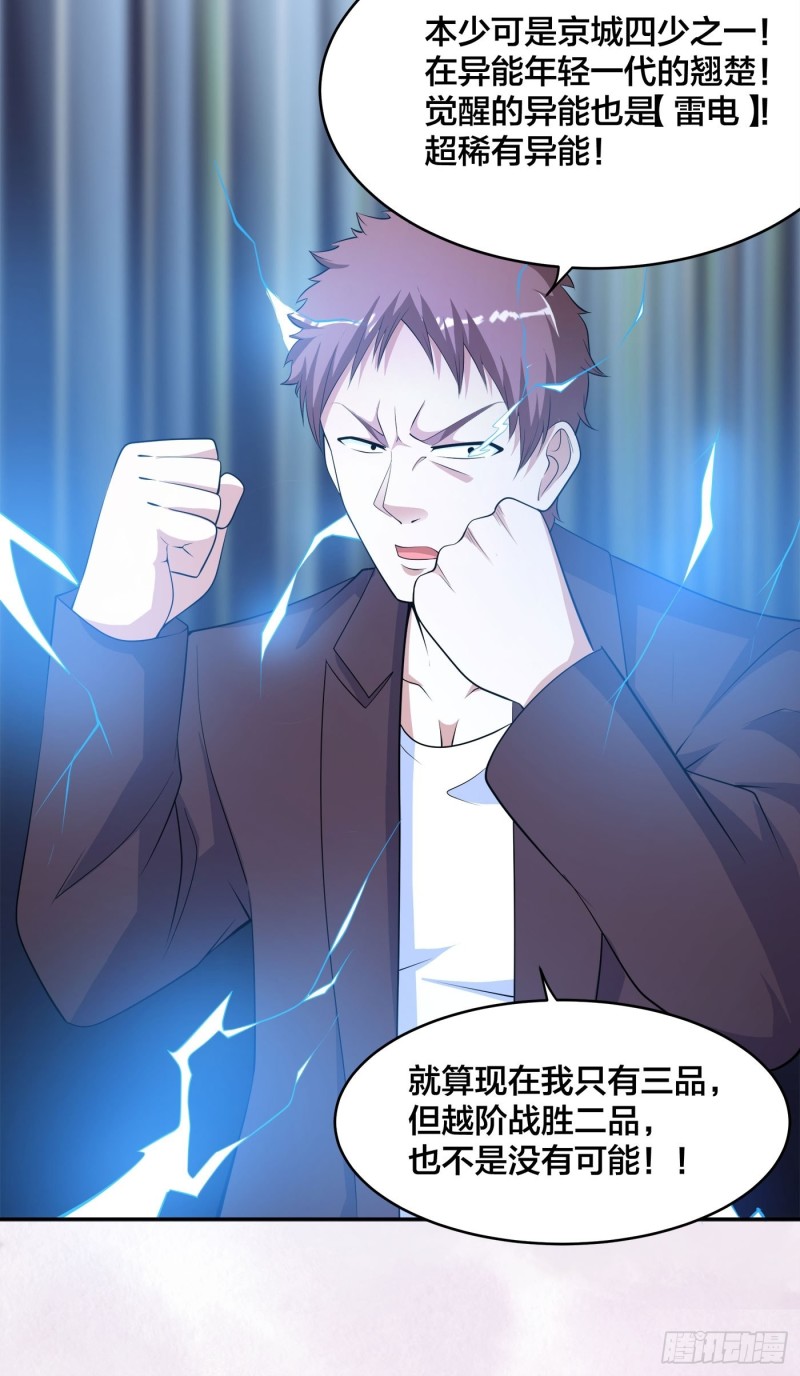 第136话 雷电系异能天才6