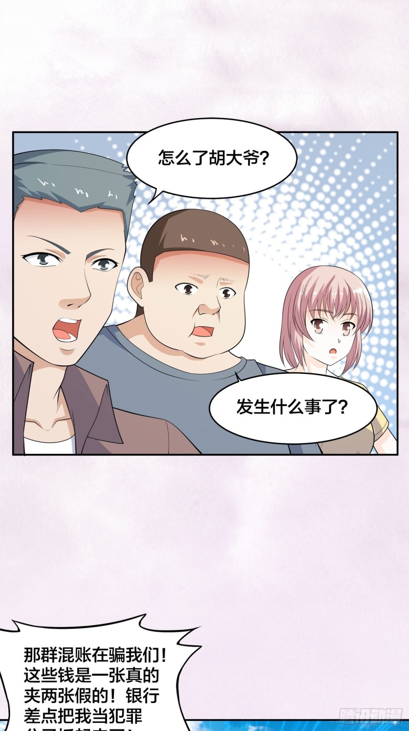 第140话 居然看走眼了！12