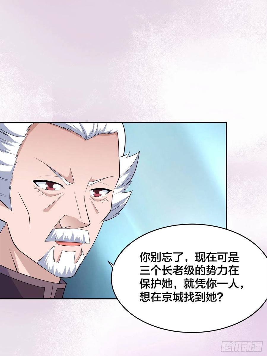 第148话 相亲的大长老7