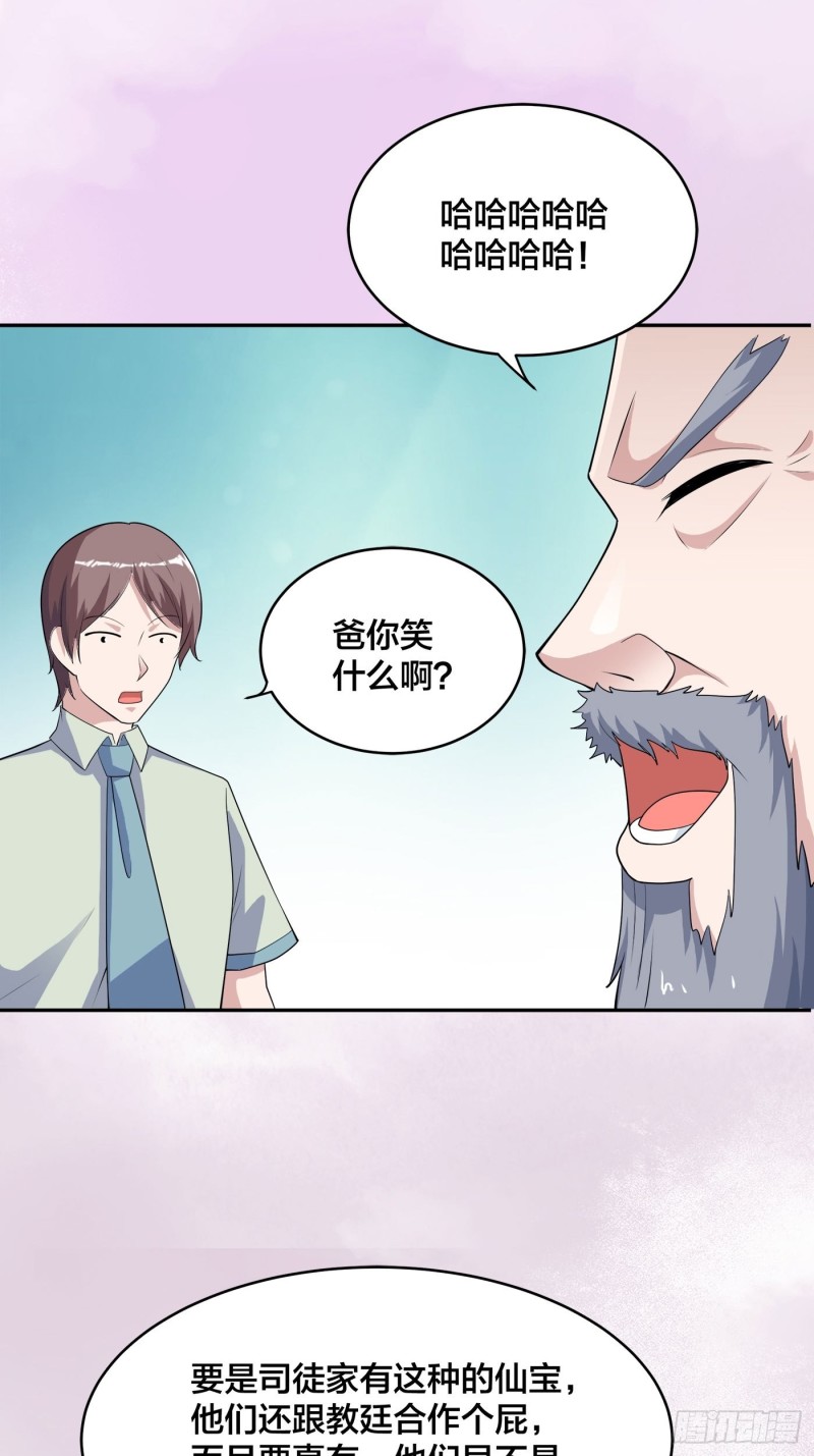 第170话 通天界的秘宝29