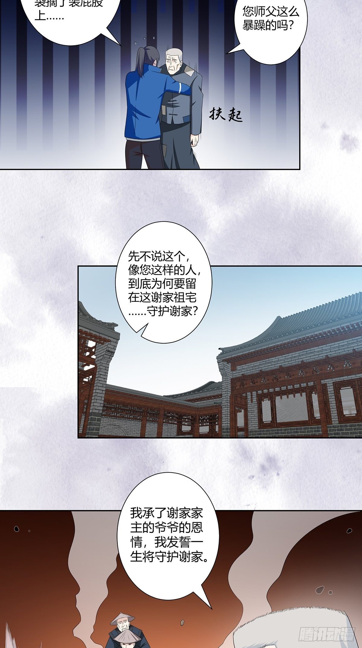 第47话 总有人得牺牲？2