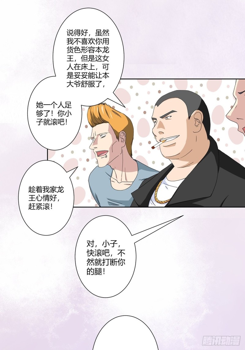 第63话 菜场龙王8