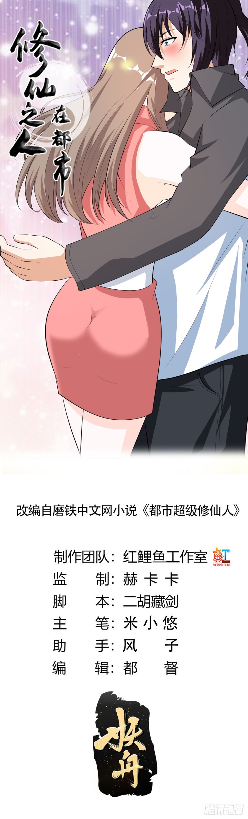 第112话 整个大新闻！0