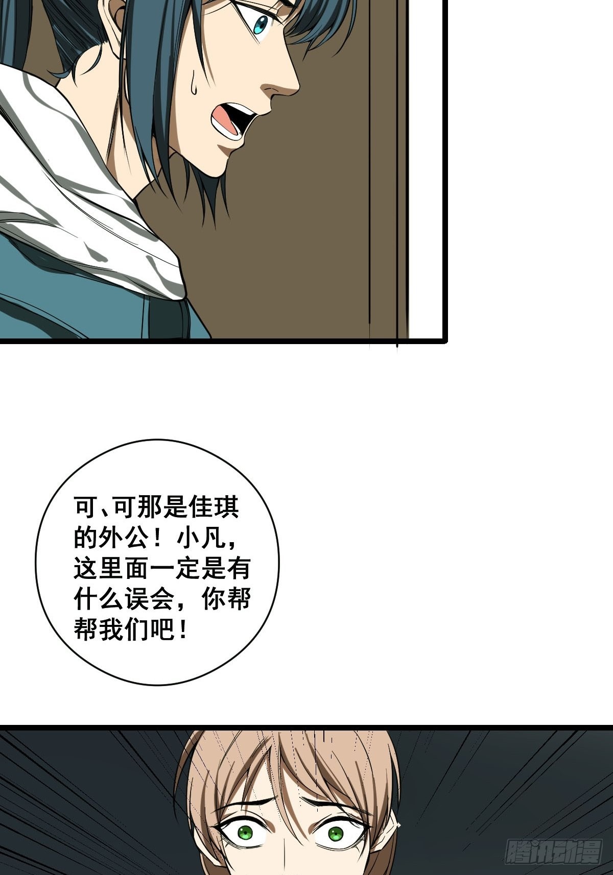 第186话 佳琪妈妈的邀约32