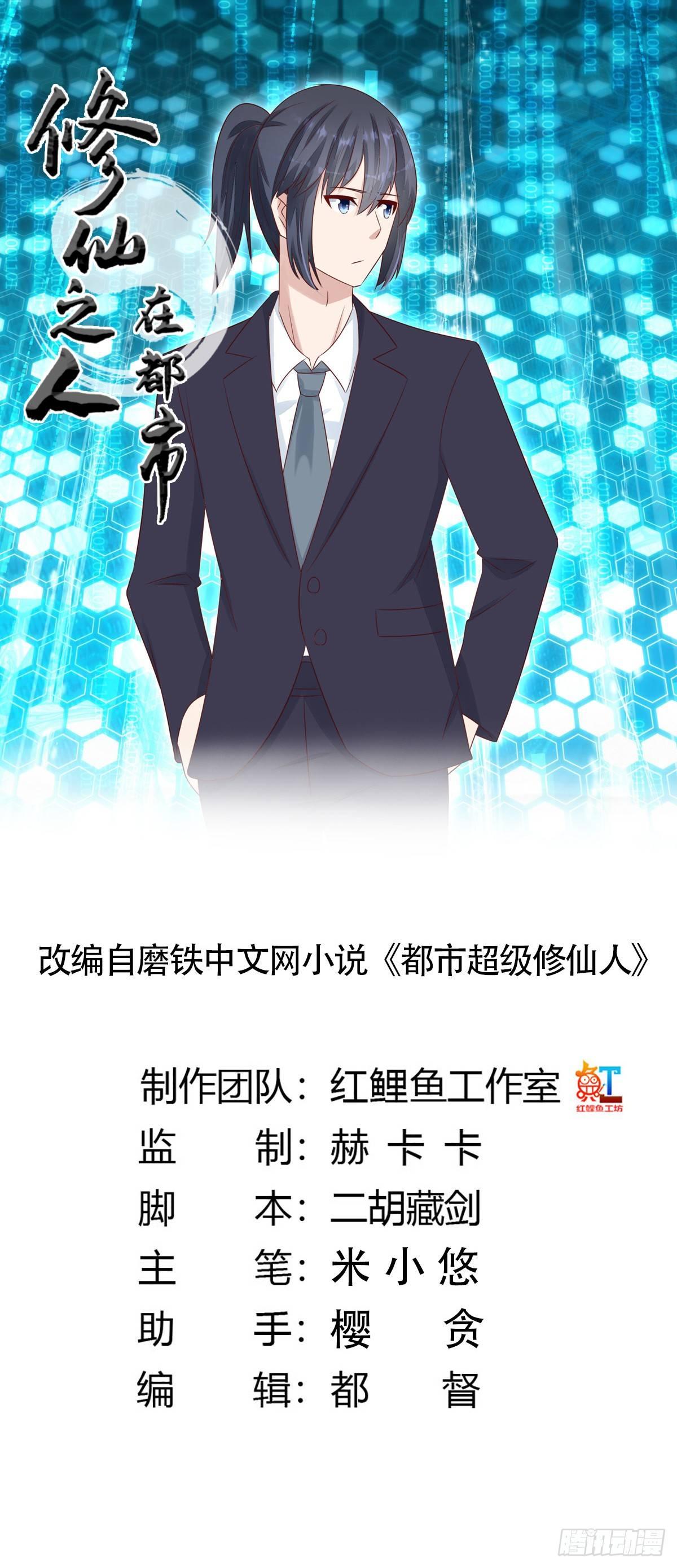 第11话 搞砸了大生意0