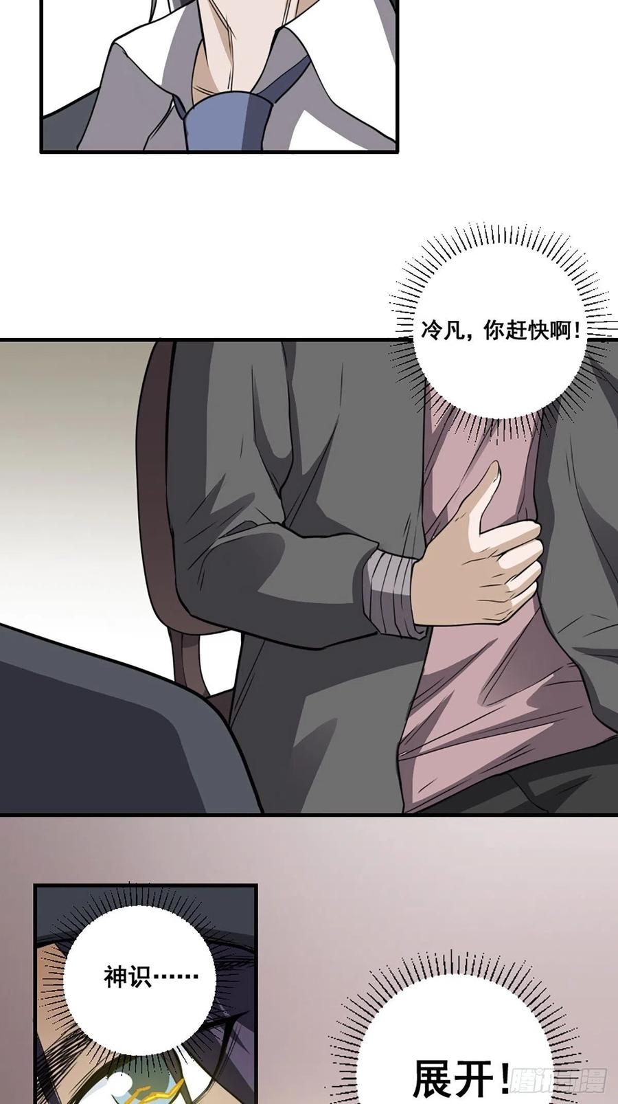 第172话 神识下的大长腿23