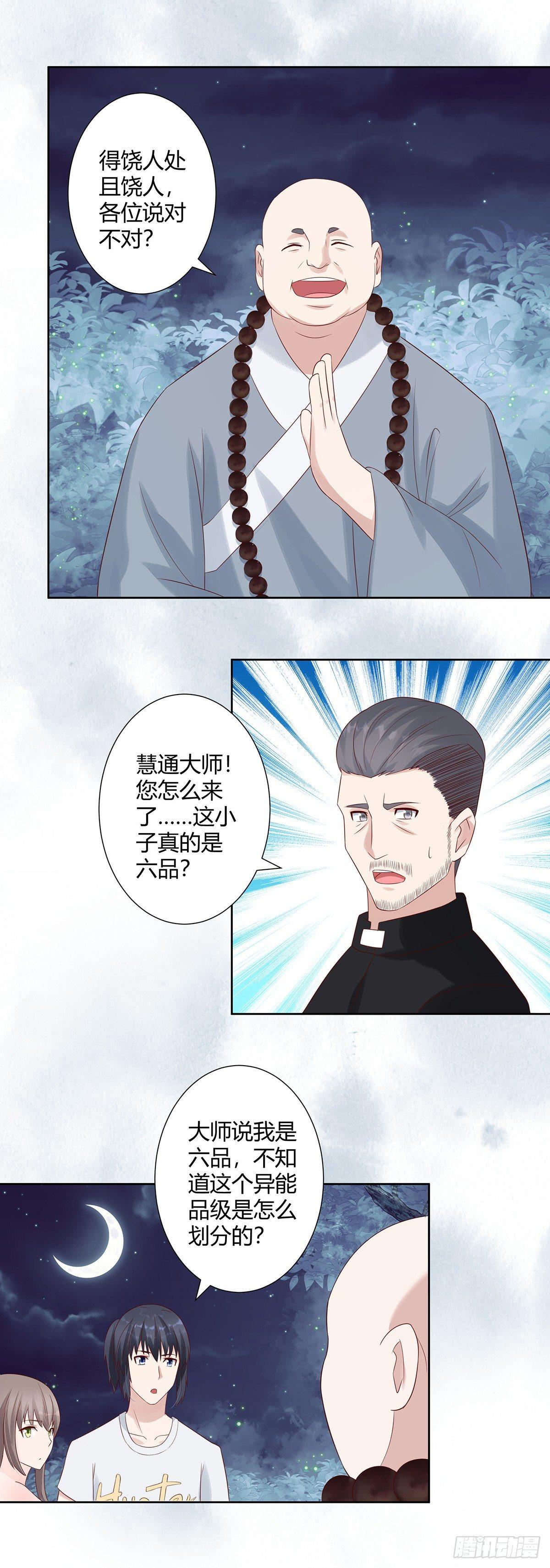 第7话 修行三年反而降级了？9