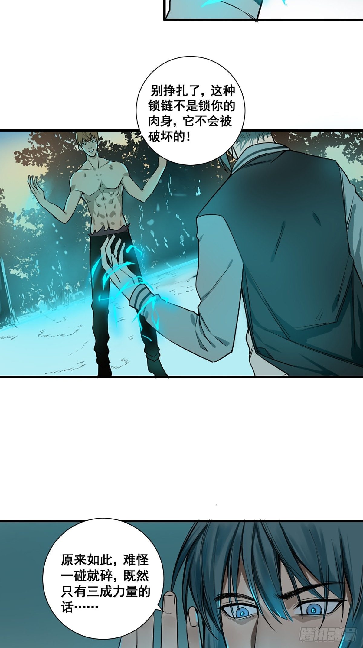 第176话 只要跟上就行2