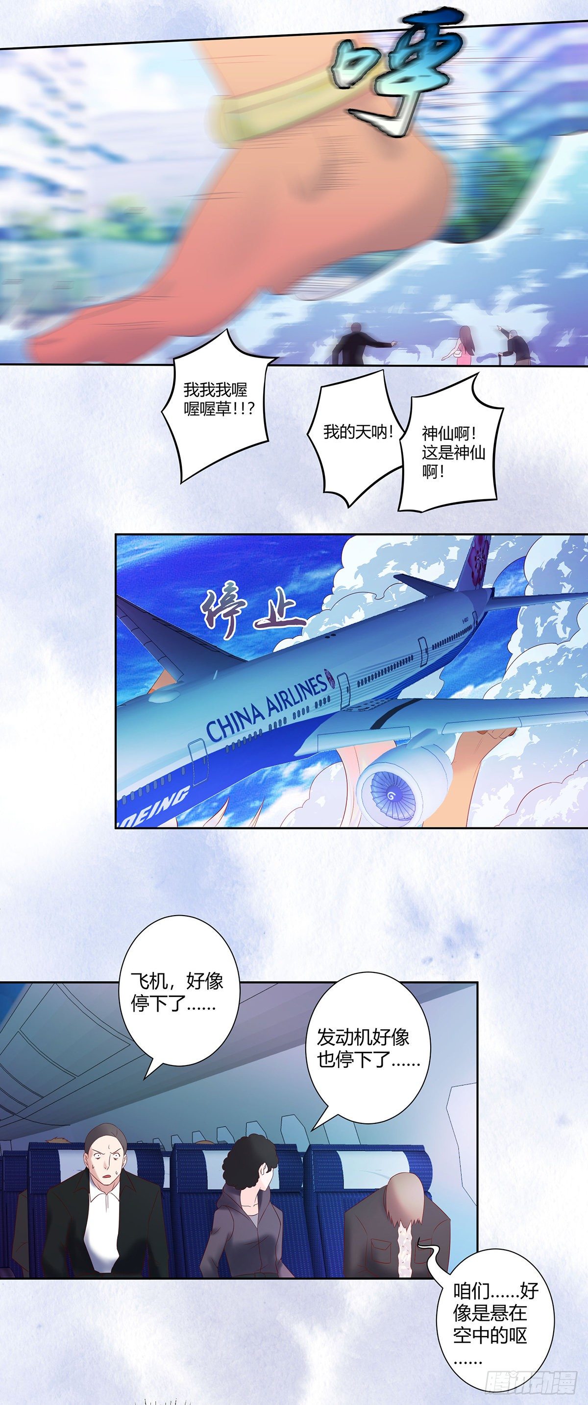第42话 扛着飞机就跑！10