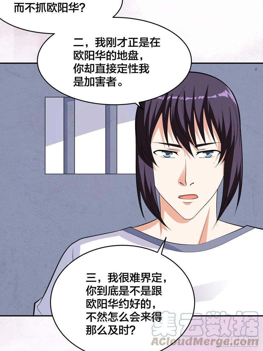 第133话 合理的怀疑28