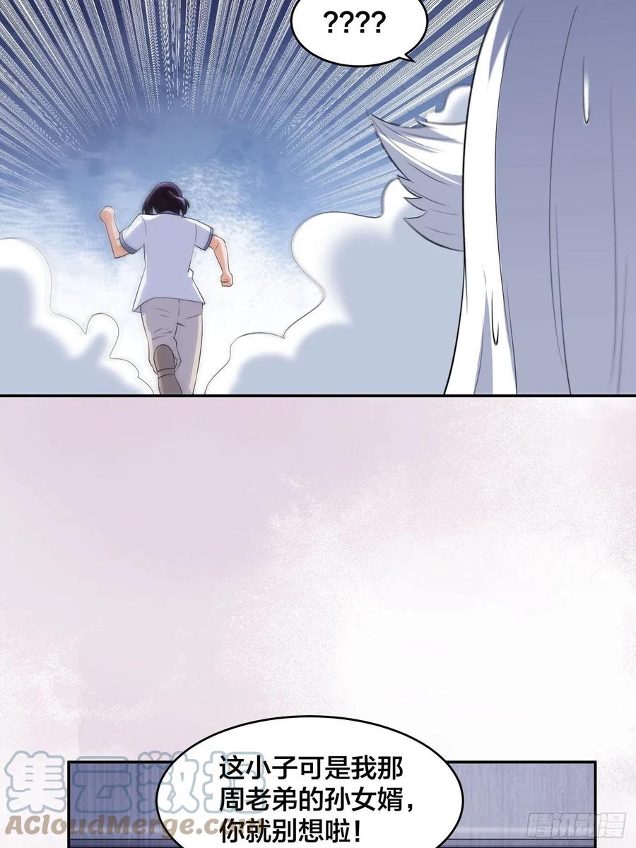 第148话 相亲的大长老26