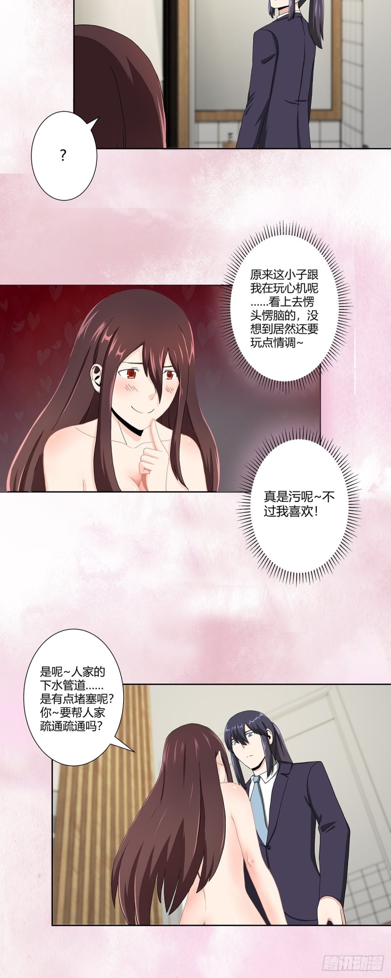 第73话 直男也会发新芽？4
