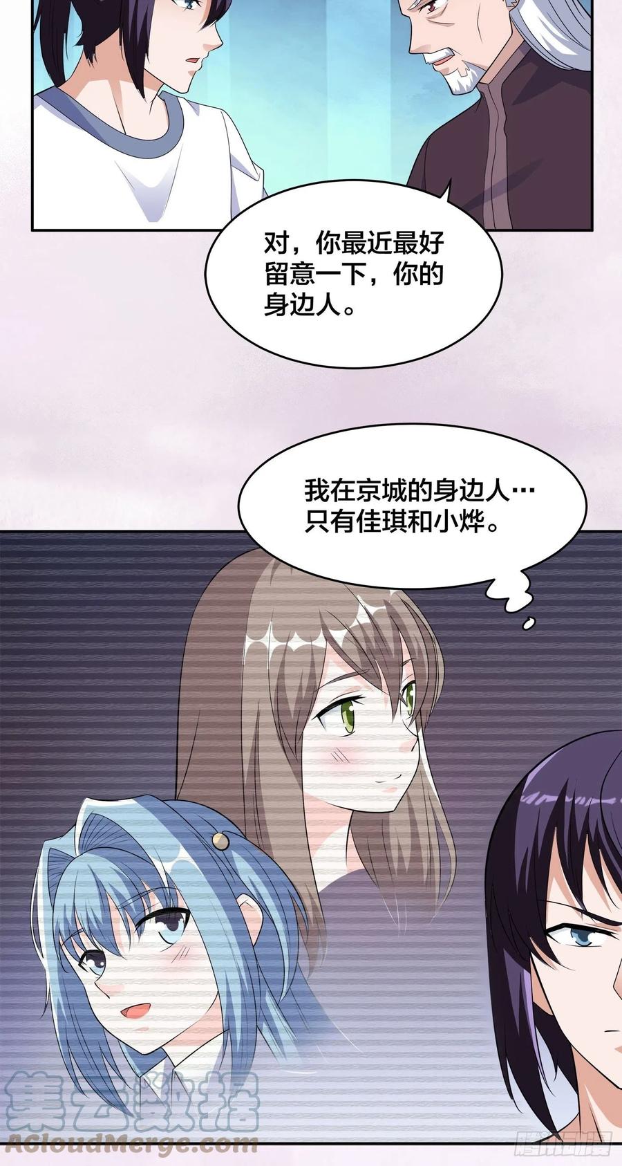 第148话 相亲的大长老20