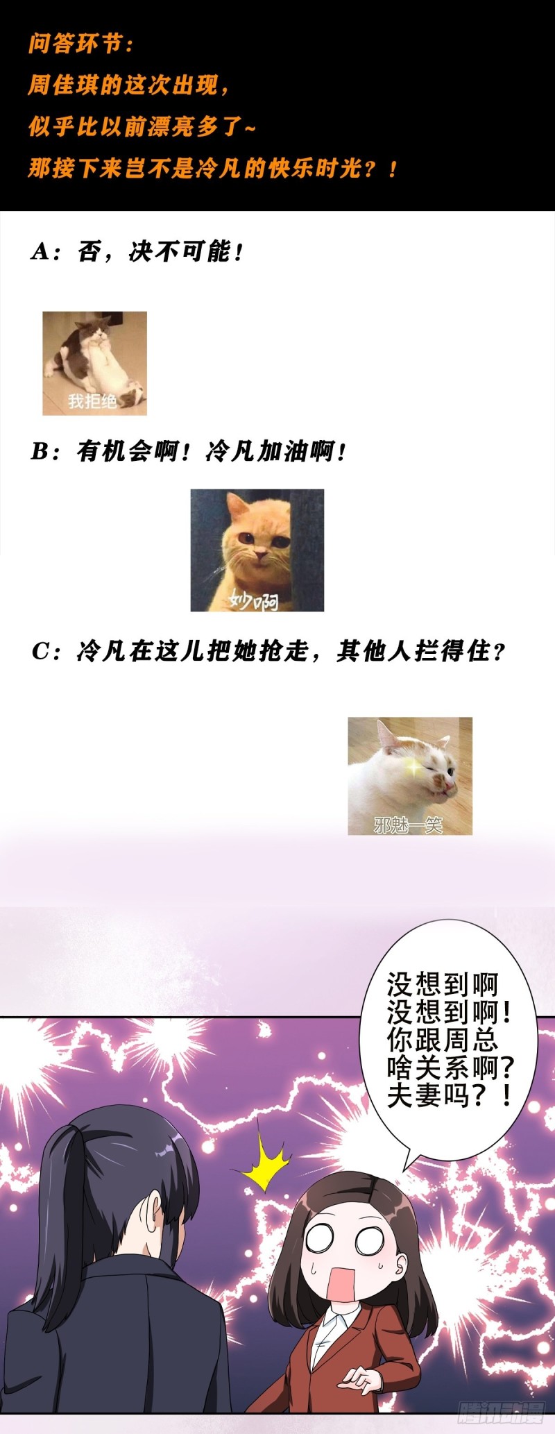 第86话 对，我们丧尽天良！20