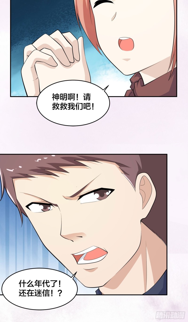 第120话 神明再显灵！6