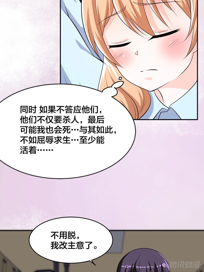 第125话 让她跳个脱衣舞？！24