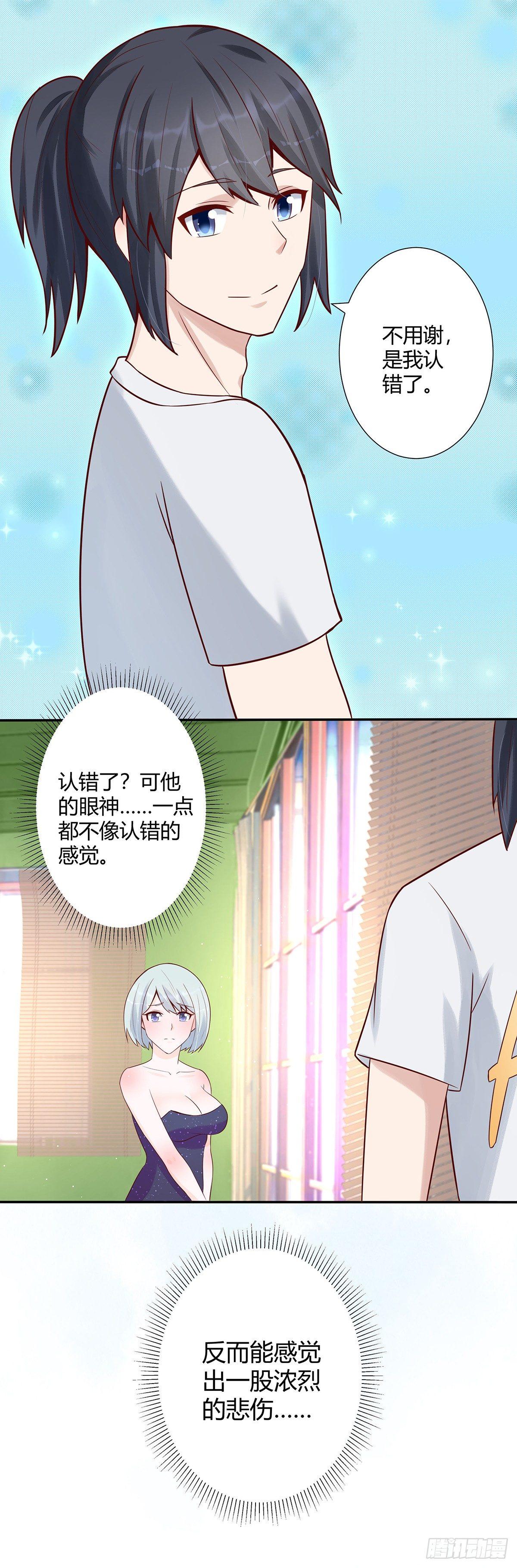 第5话 是我认错了。10