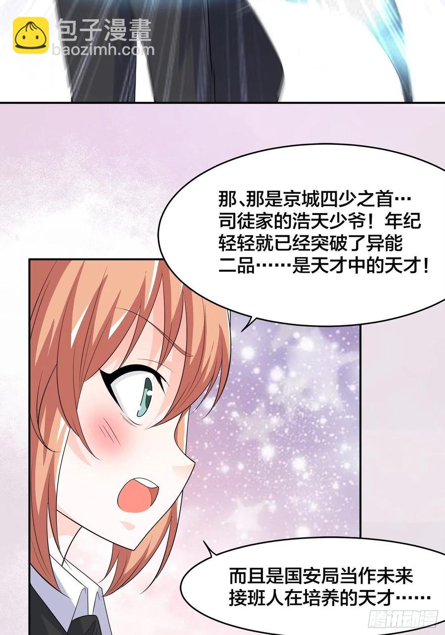 第137话 你也叫天才啊？23