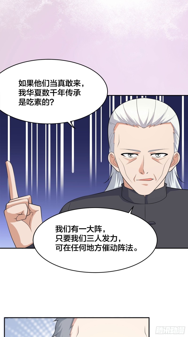 第124话 国安局的底牌10