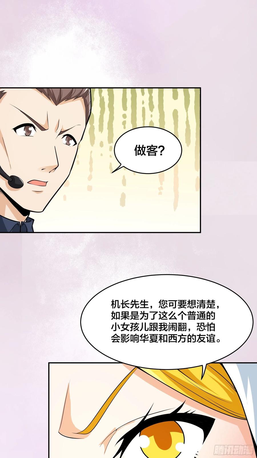 第95话 华夏机长的气节！23