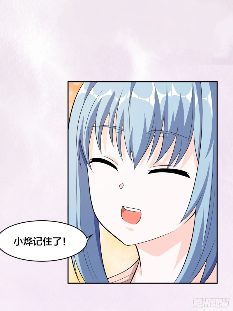 第113话 小烨的按摩？25