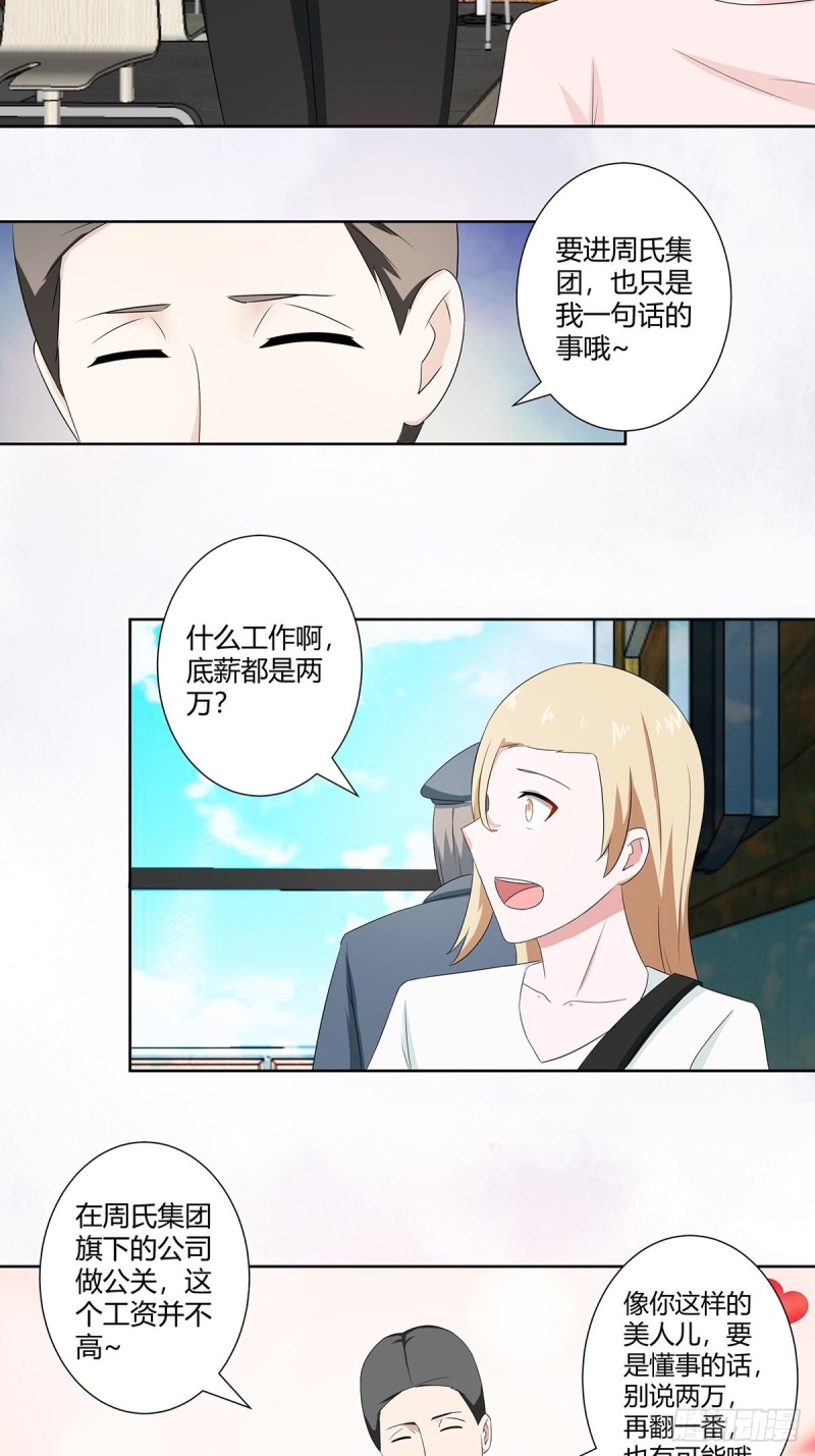 第50话 伤心凉粉16