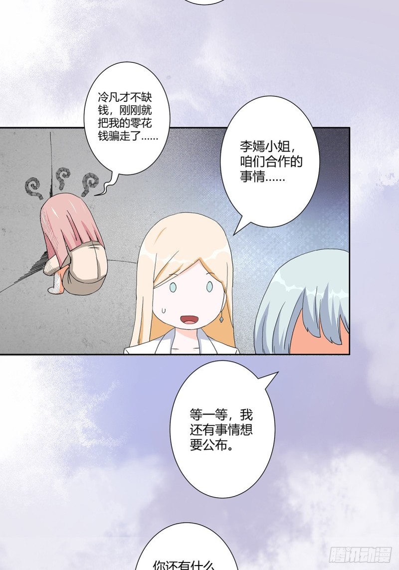 第59话 李嫣的决定！15