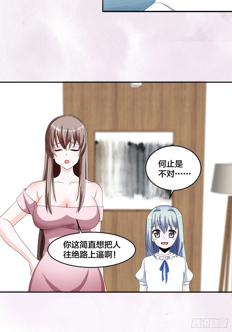 第91话 女孩的社会之痛7