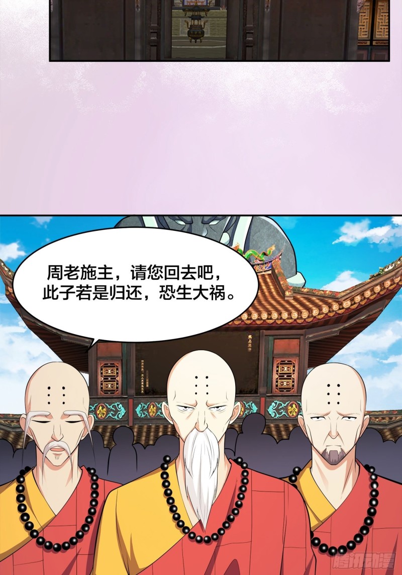 第108话 秃驴！放下那个小妞14