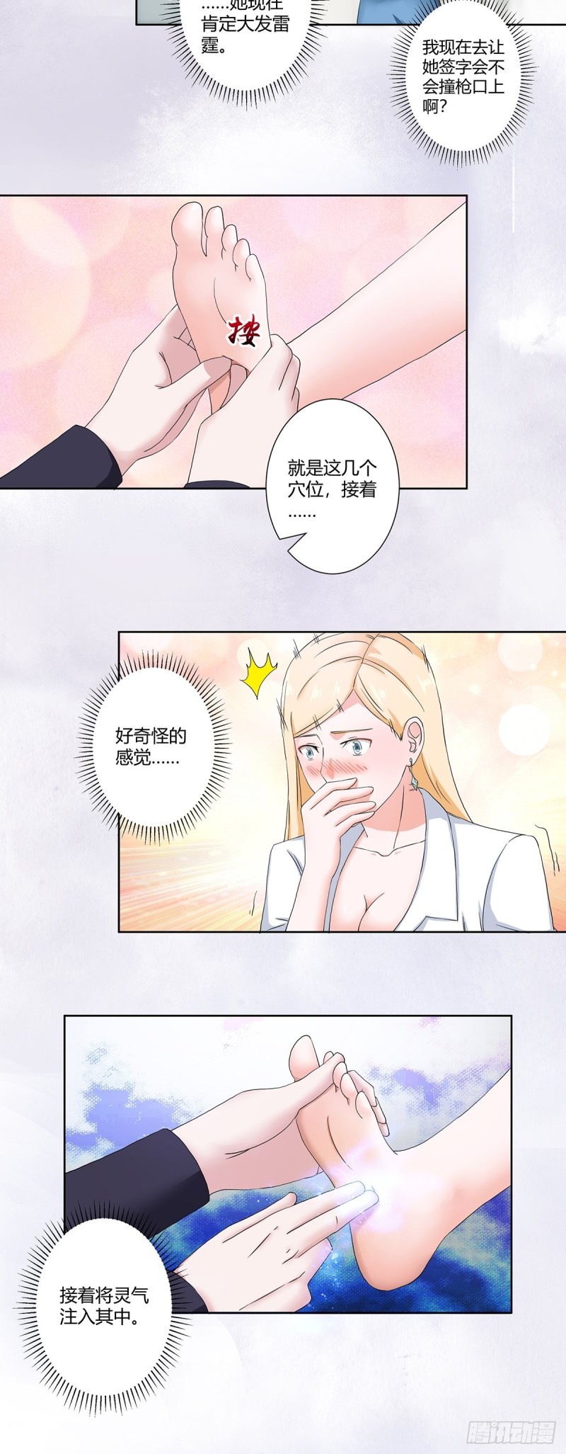 第55话 给美人按脚9
