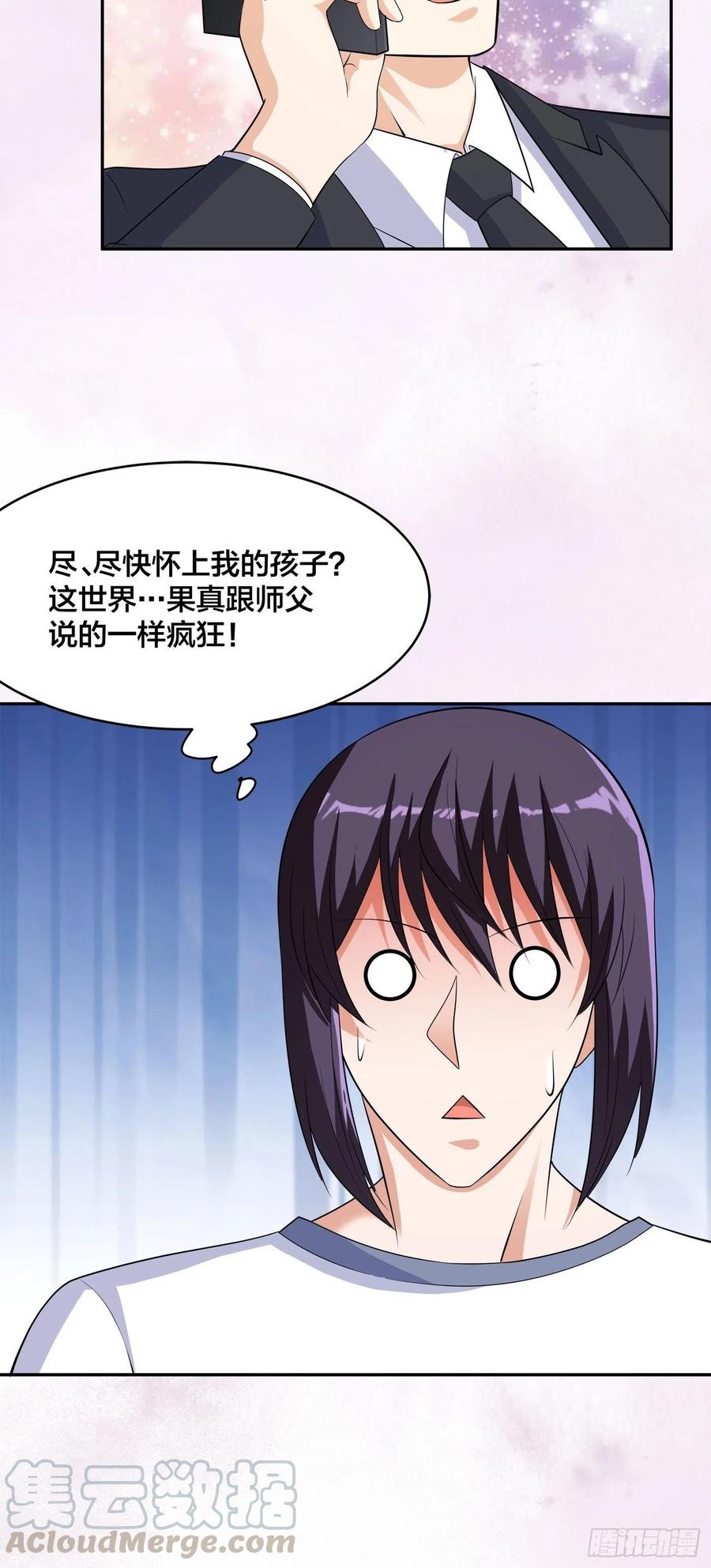 第141话 让她穿性感点再来！30