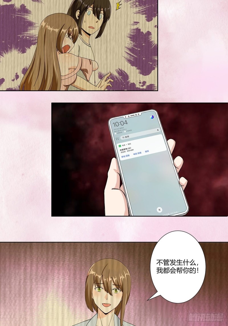 第73话 直男也会发新芽？11