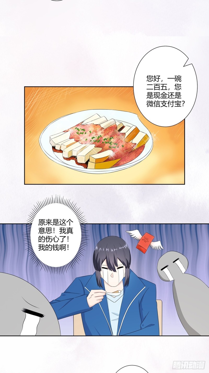 第50话 伤心凉粉11