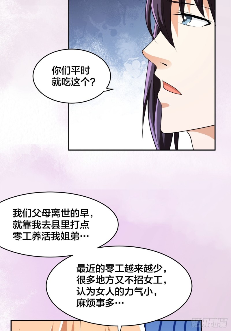 第129话 土豆就是因果22