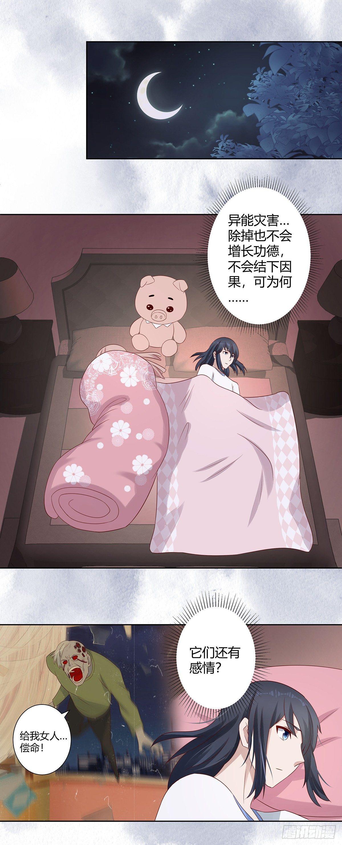 第10话 这妮子开窍了？10