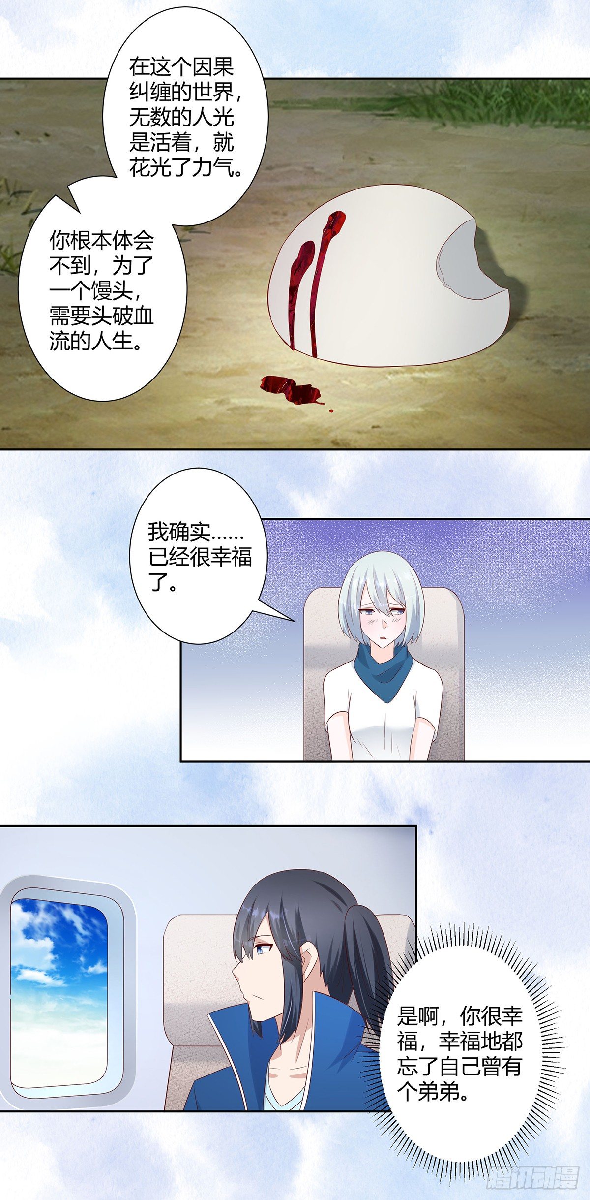 第31话 你觉得你幸福吗？11