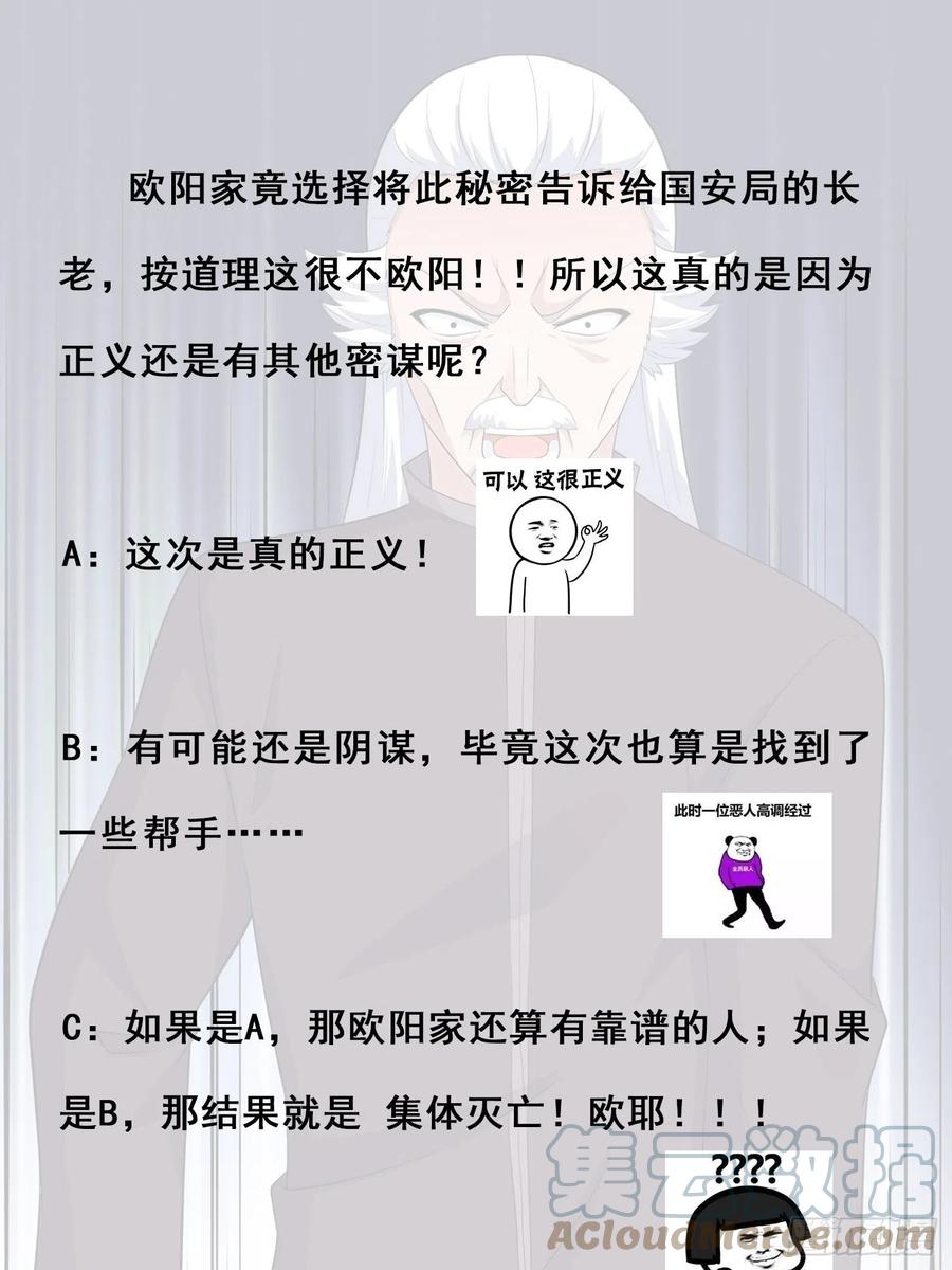 第147话 大义与小家32