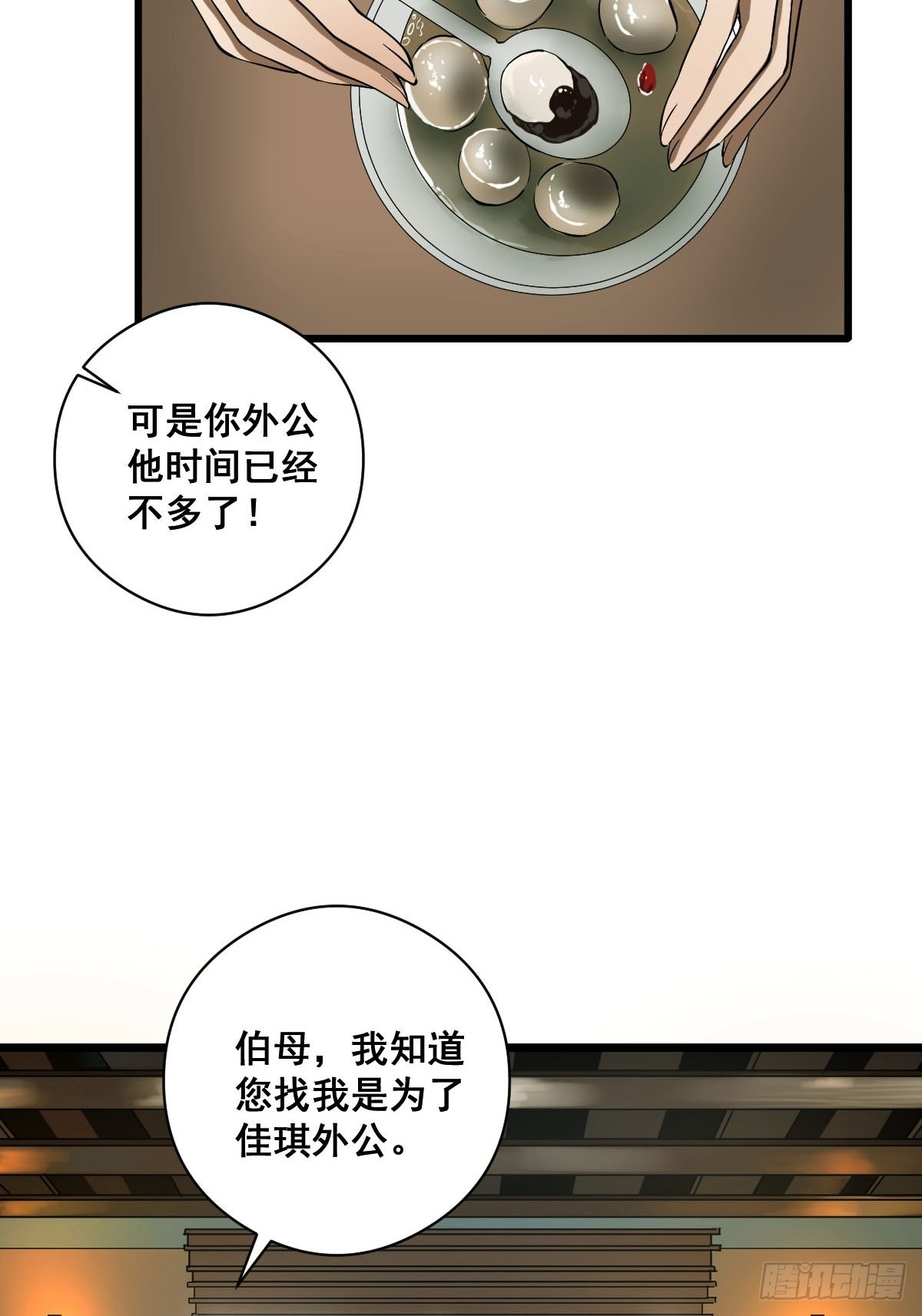 第186话 佳琪妈妈的邀约30