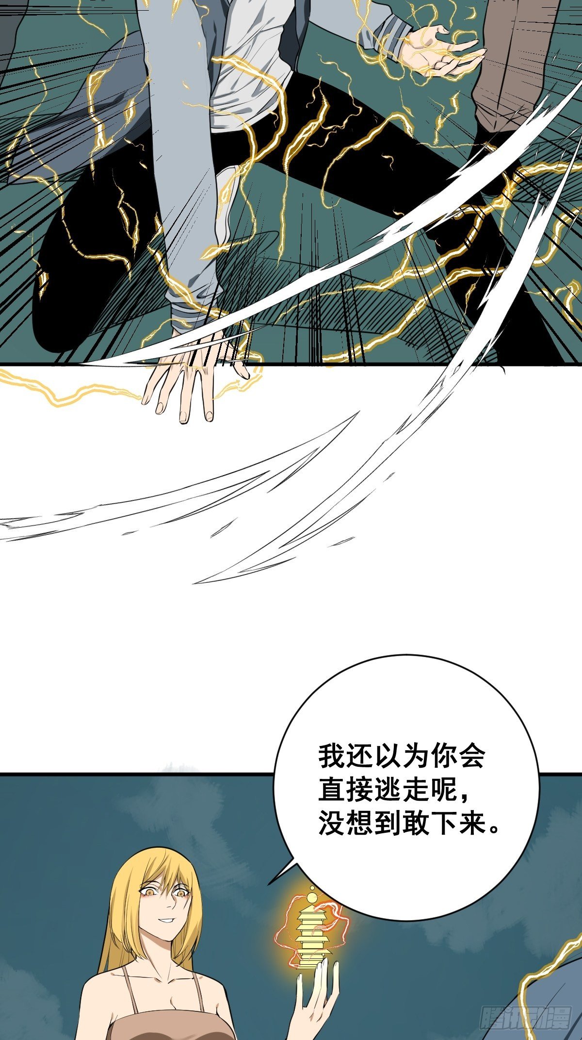 第180话 捕捉圣女38