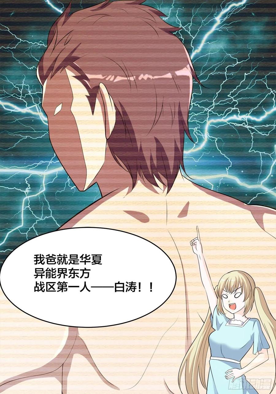 第144话 嫁人还得拼爹！19