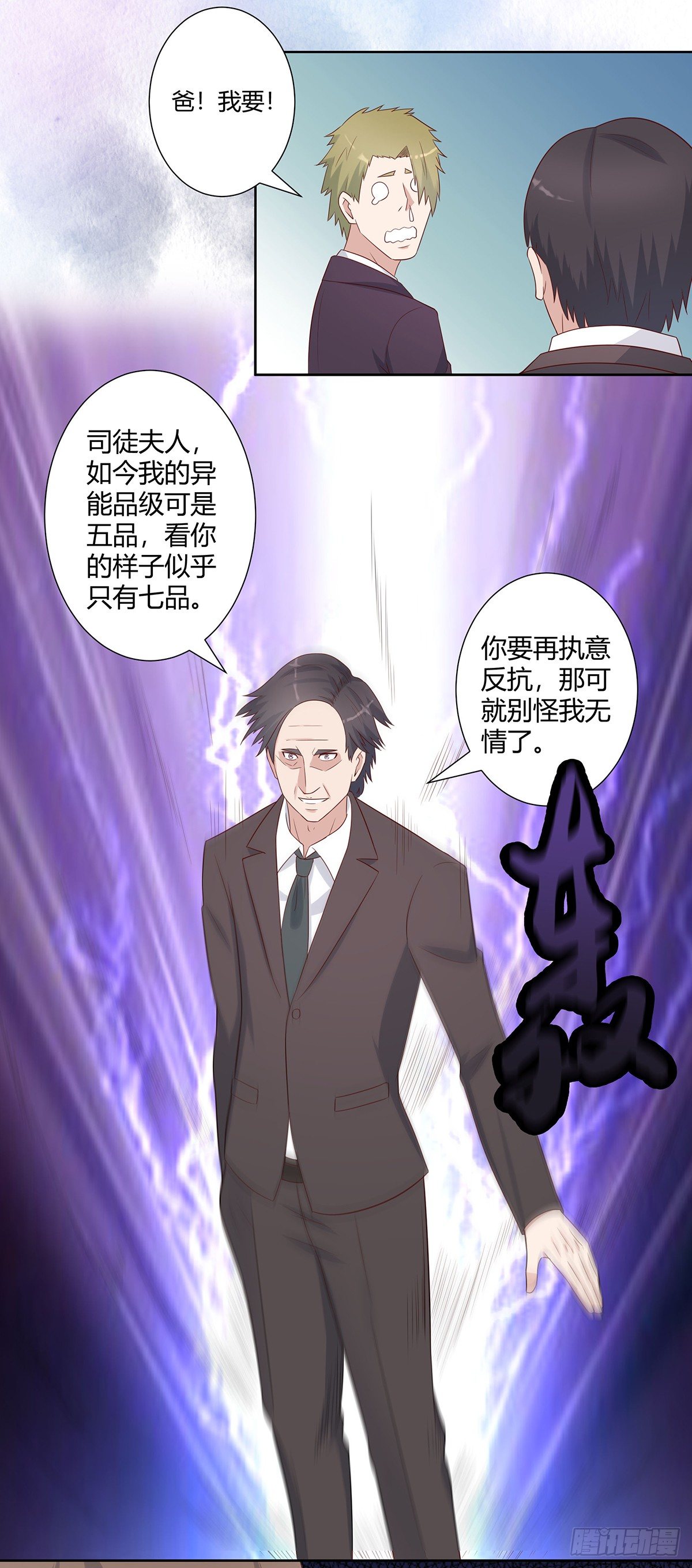 第25话 何须您动手？11