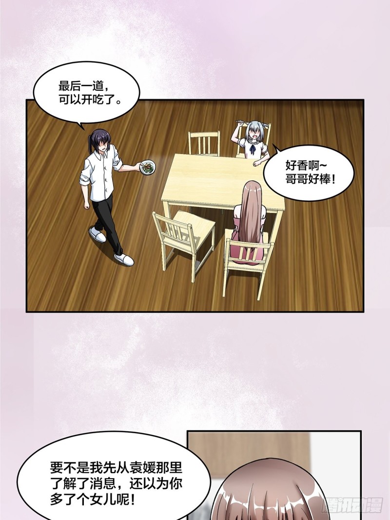 第90话 爸爸和妈妈？15