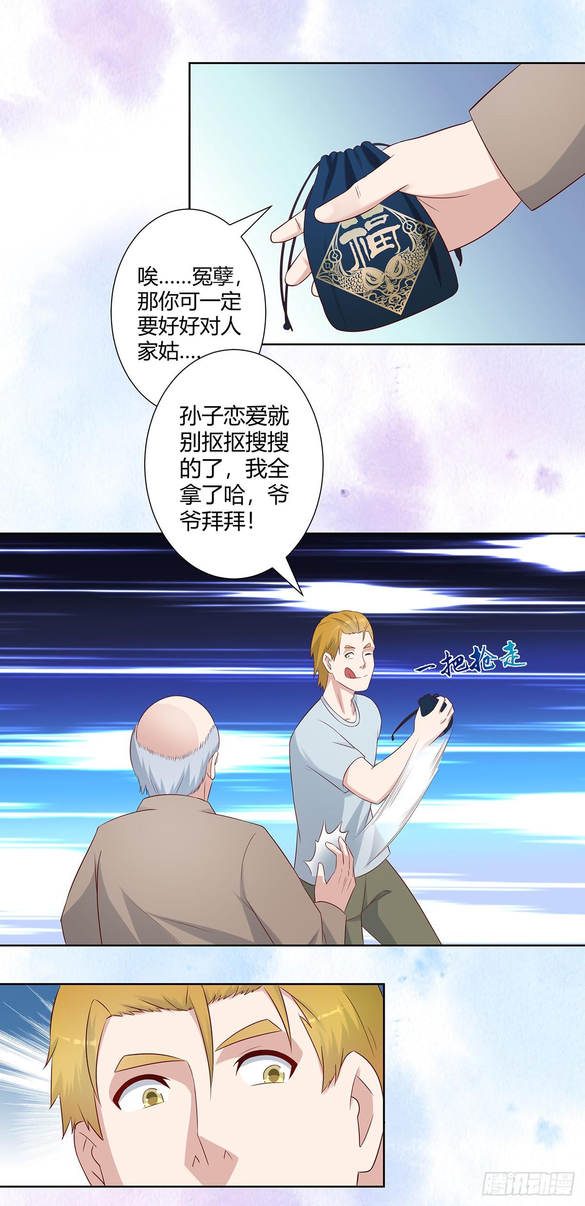 第28话 都是孙子惹的祸4