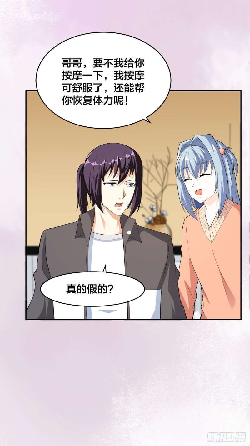 第113话 小烨的按摩？11