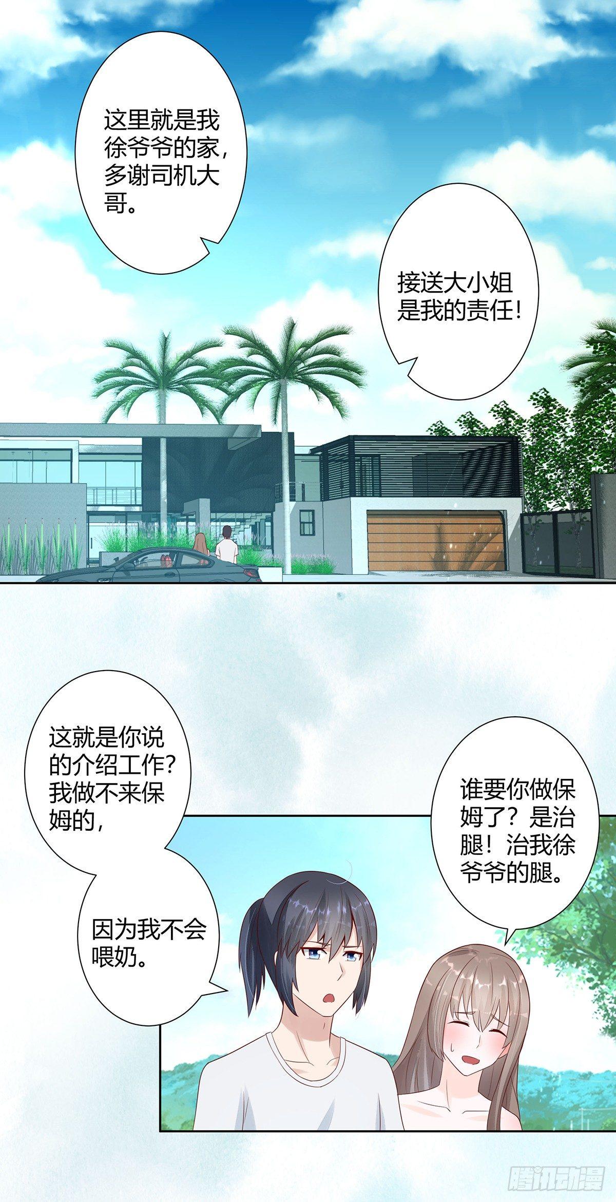 第8话 最多不超过两分钟1